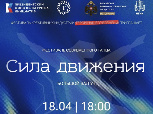 Участники фестиваля современного танца «Сила движения» выступают на сцене Учебно-творческого центра МГИК